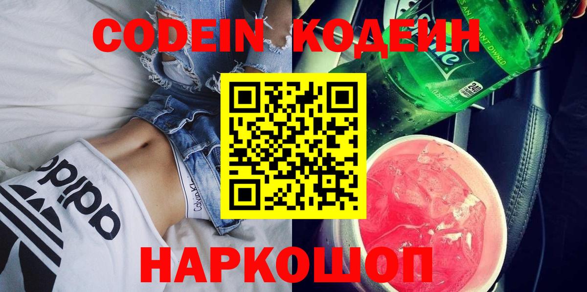Янаул  Кодеиновый сироп Lean Purple Drank  Вход с VPN  Кодеиновый сироп Lean напиток Lean (лин) 