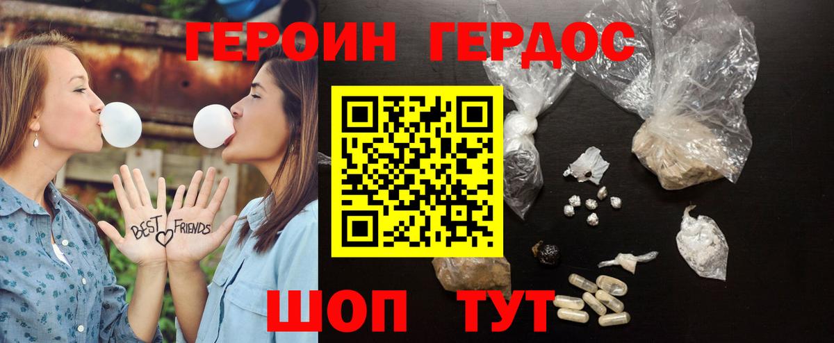 Героин белый Янаул