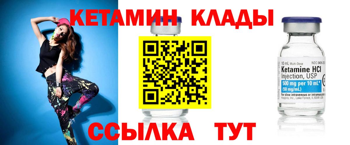 Кетамин VHQ Янаул