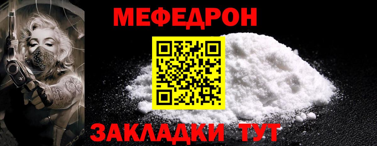 Меф мука Янаул